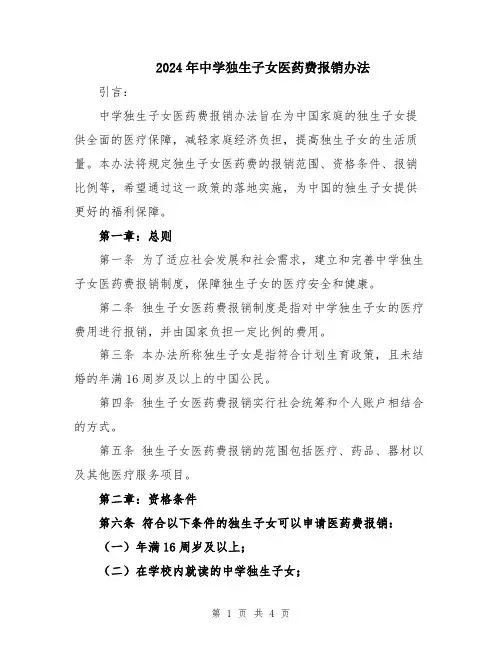 2024年中学独生子女医药费报销办法