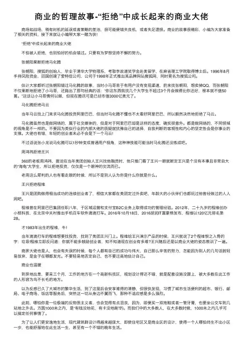 商业的哲理故事-“拒绝”中成长起来的商业大佬