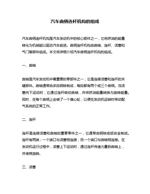 汽车曲柄连杆机构的组成