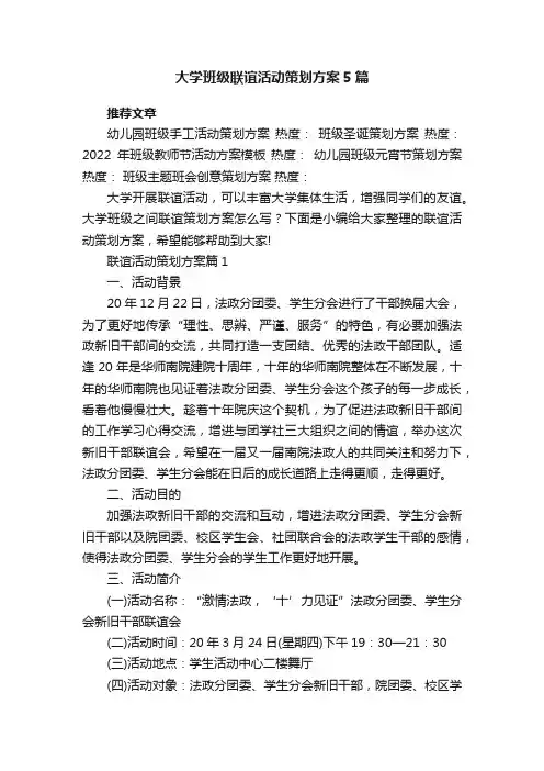 大学班级联谊活动策划方案5篇