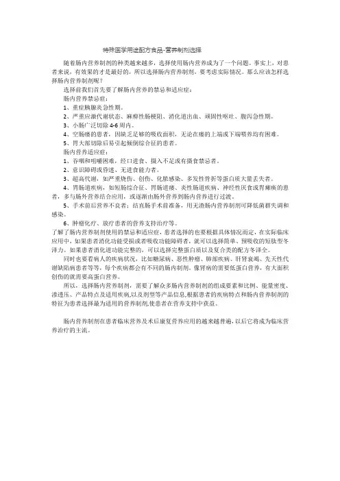 营养制剂的选择