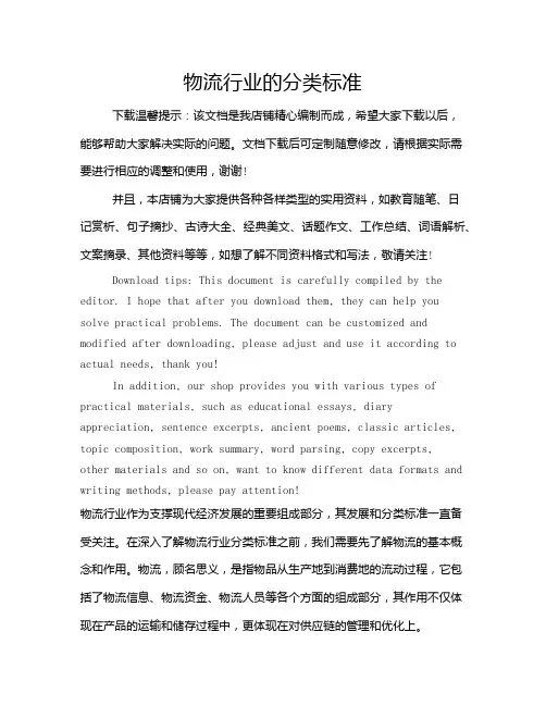 物流行业的分类标准