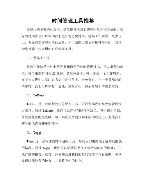 时间管理工具推荐