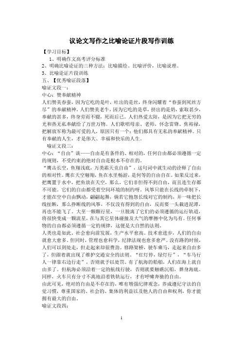 议论文写作之比喻论证片段写作训练