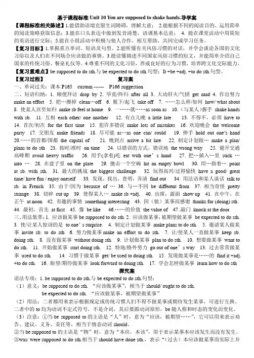 人教版新目标九年级Unit10复习导学案(英语教案)