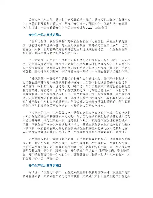 安全生产无小事演讲稿2020