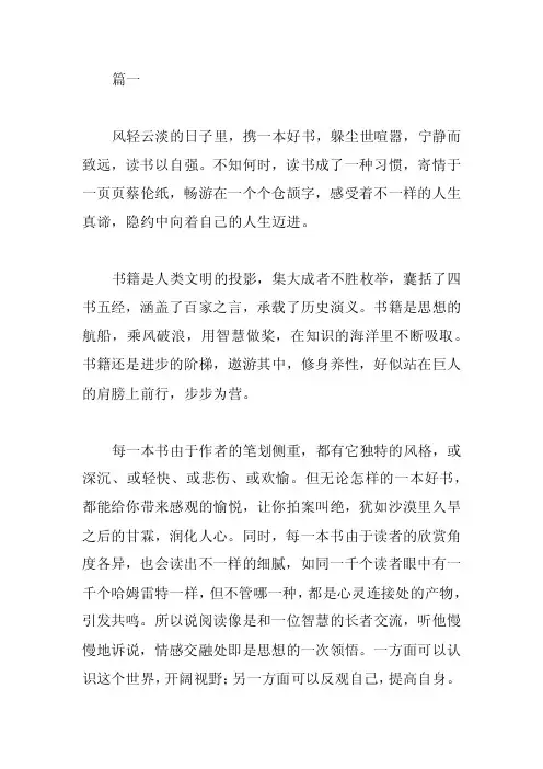 读书感悟精选14篇