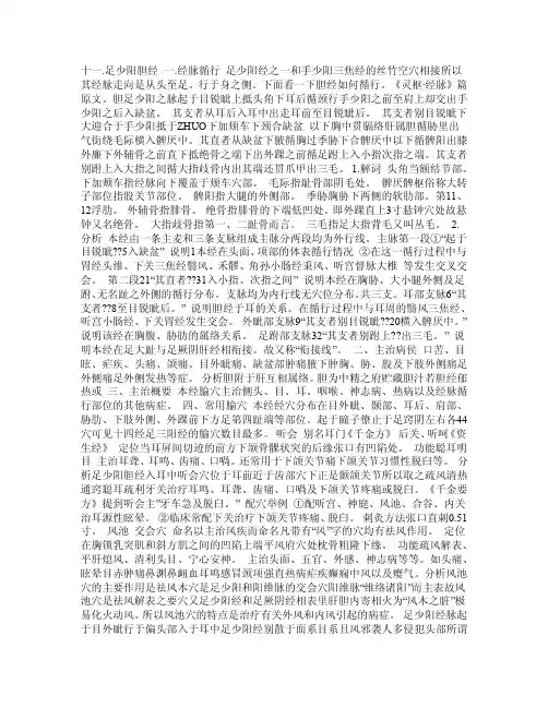 足少阳胆经病变之治疗