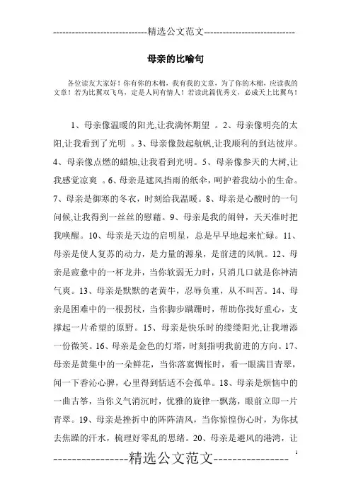 母亲的比喻句