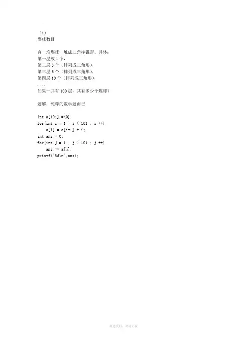 历年蓝桥杯省赛B组真题试题