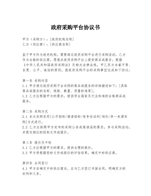政府采购平台协议书