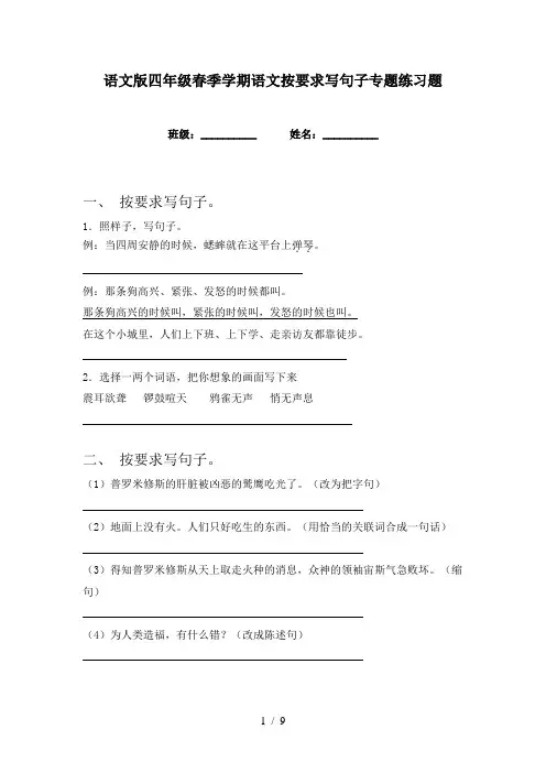 语文版四年级春季学期语文按要求写句子专题练习题