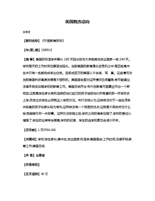 美国教改动向
