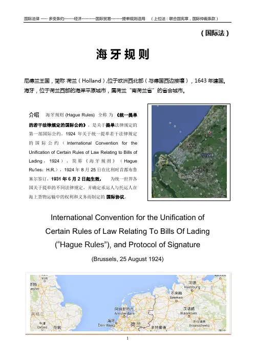 中国  海牙规则 中英对照本