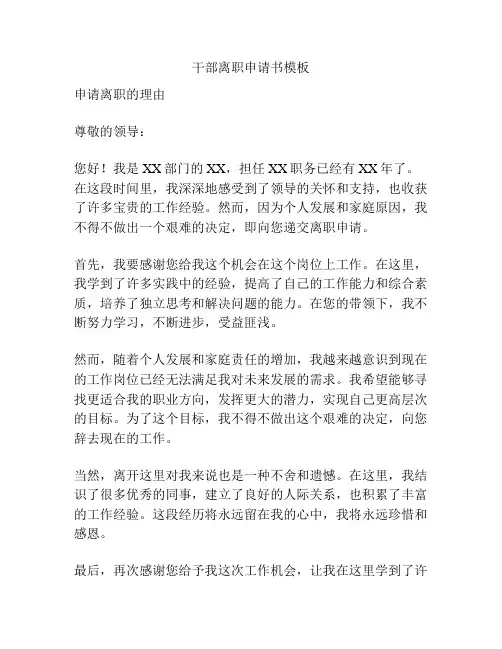 干部离职申请书模板