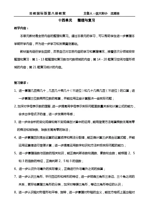 十四单元整理与复习