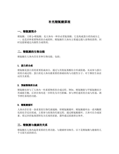 补充精氨酸原理