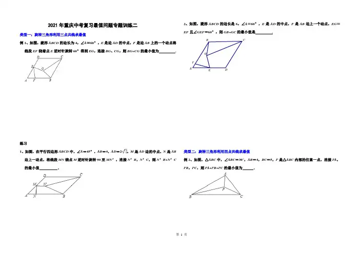 2021重庆中考复习数学几何最值问题专题训练二(含答案)