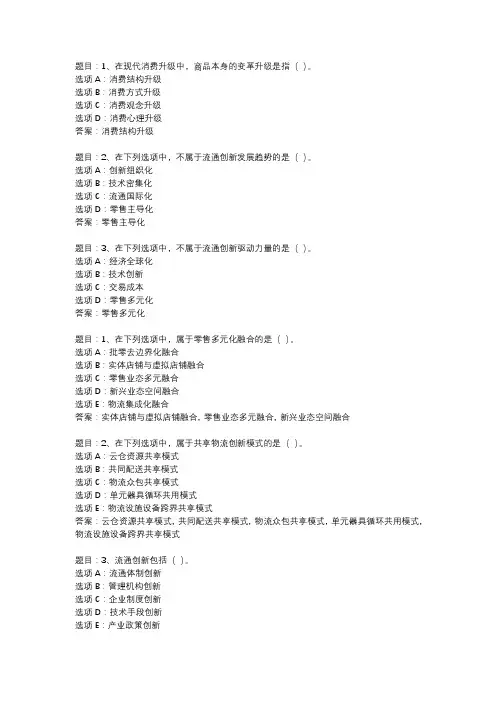 国开作业《流通概论》 (16)