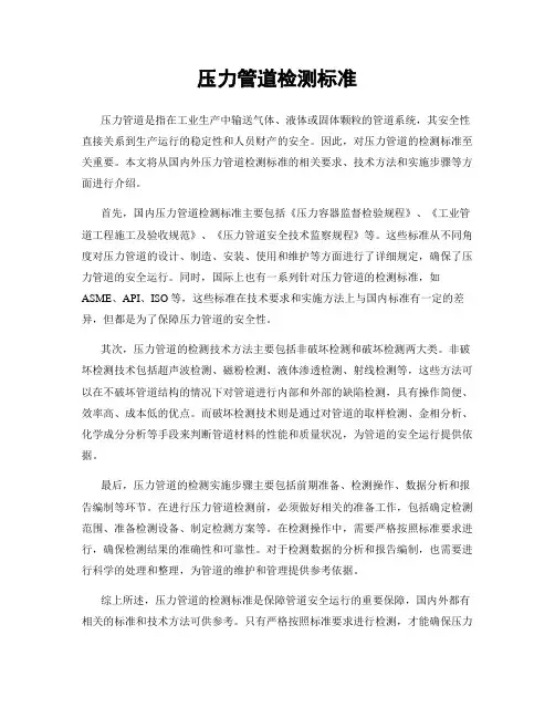 压力管道检测标准