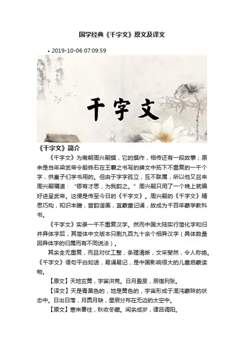 国学经典《千字文》原文及译文