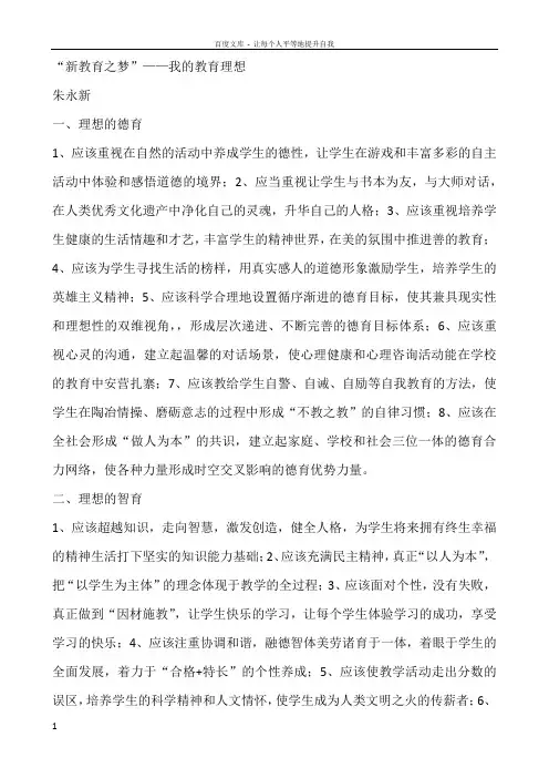读书笔记新教育之梦