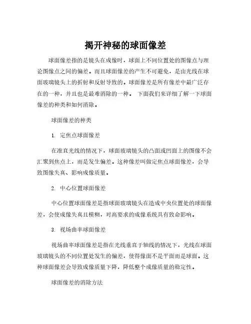 球面像差名词解释