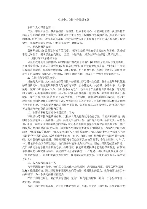 总结个人心得体会最新6篇