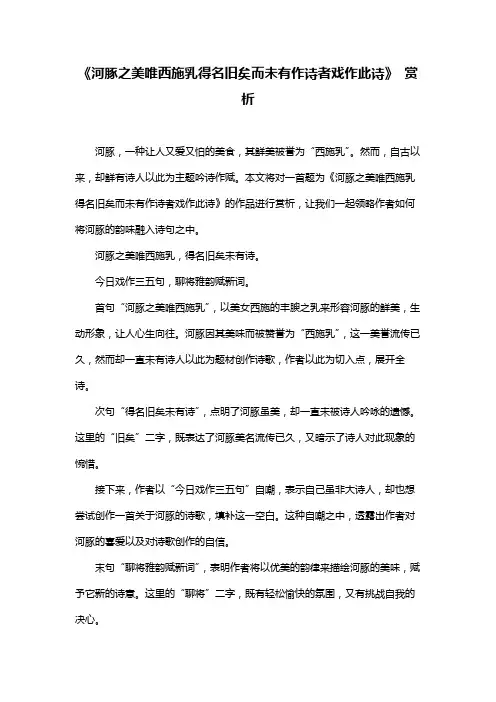 《河豚之美唯西施乳得名旧矣而未有作诗者戏作此诗》 赏析