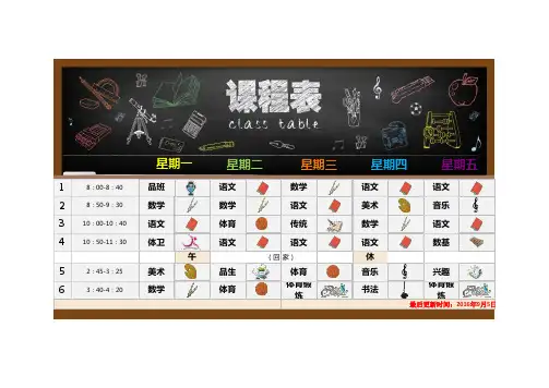 课程表制作范例