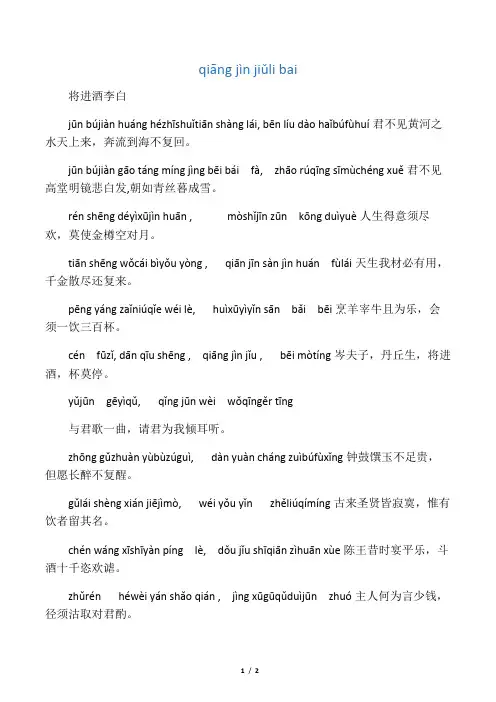 李白《将进酒》原文带拼音