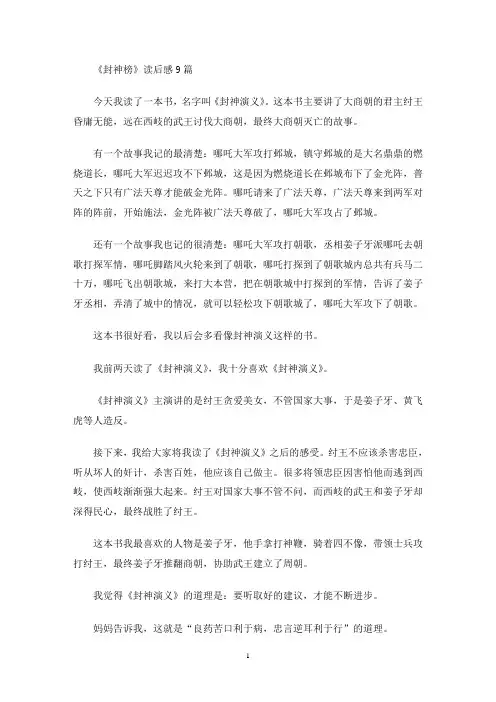 《封神榜》读后感(最新)