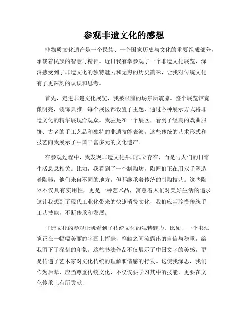 参观非遗文化的感想