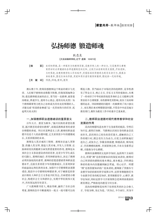 弘扬师德锻造师魂