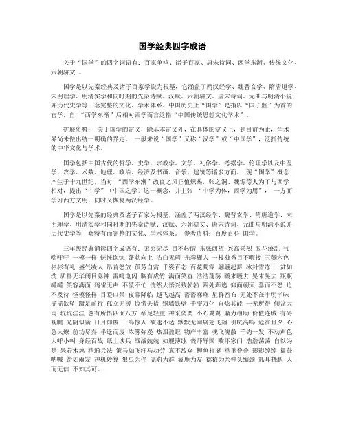 国学经典四字成语