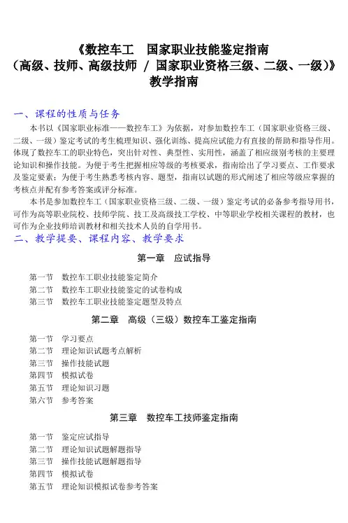 数控车工 国家职业技能鉴定指南教学指南