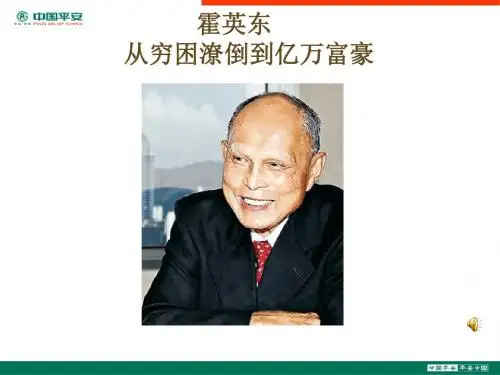 霍英东：从穷困潦倒到亿万富豪