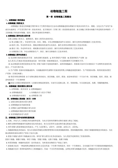 动物细胞工程
