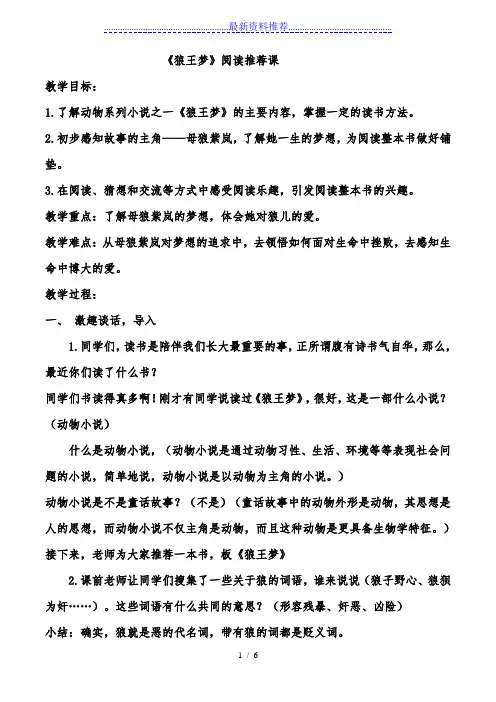 狼王梦好书推荐