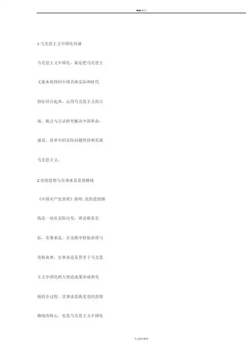 毛概电子版