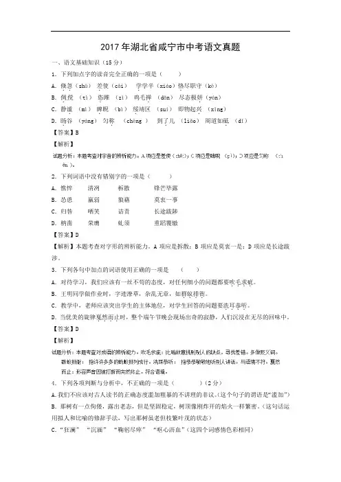【语文】2017年湖北省咸宁市中考真题(解析版)