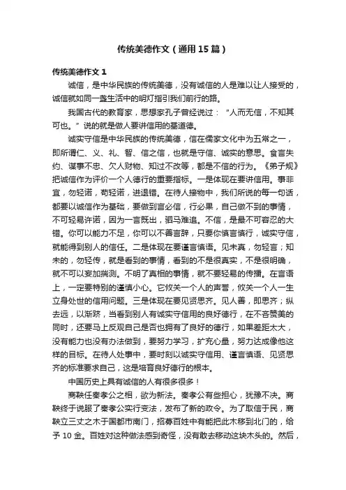 传统美德作文（通用15篇）
