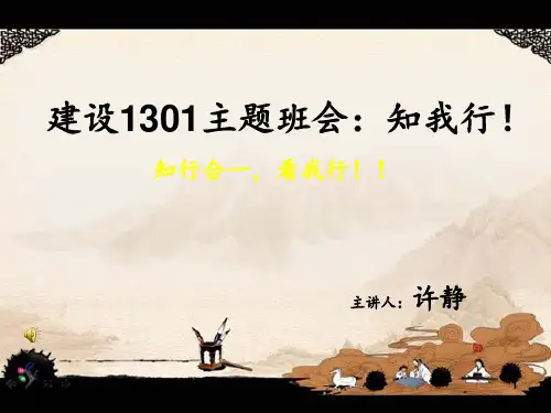 《知行合一》优秀课件