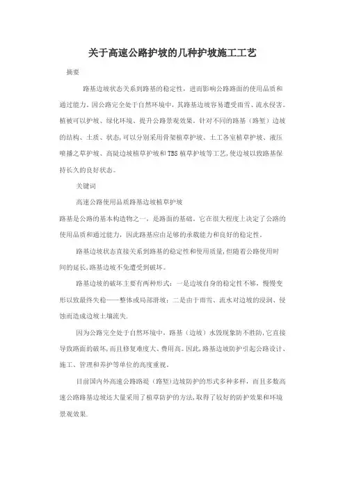 护坡施工工艺