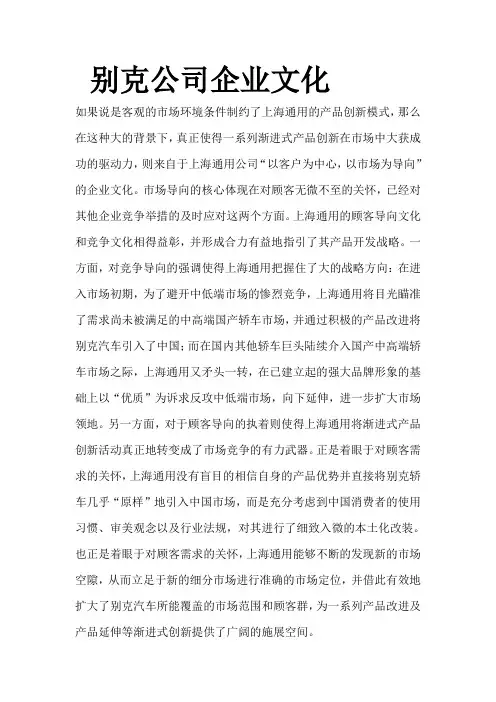 别克公司企业文化