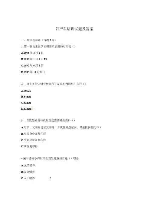 妇产科培训试题及答案