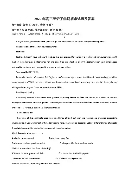 2020年高三英语下学期期末试题及答案