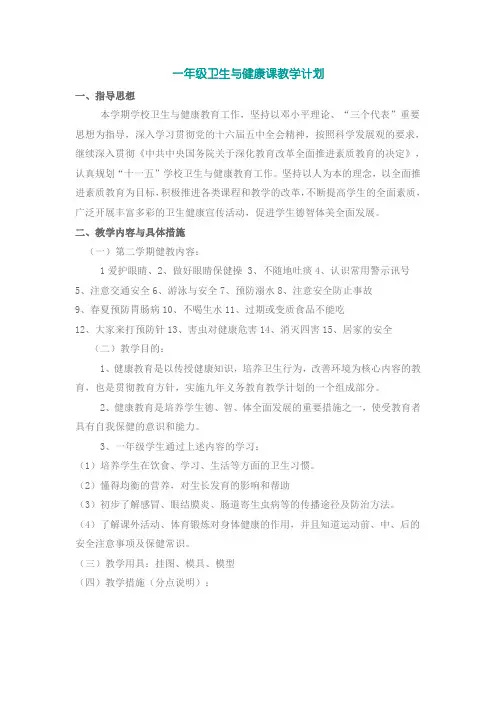 卫生与健康一年级下册教案