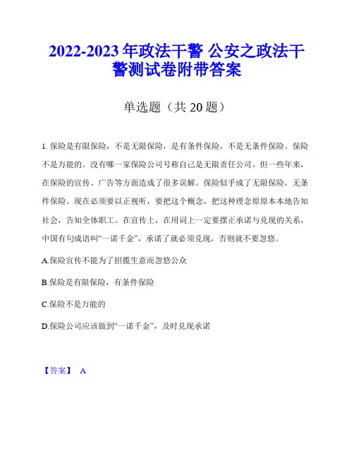 2022-2023年政法干警 公安之政法干警测试卷附带答案