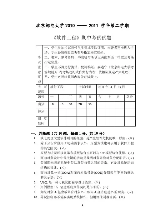 2010-2011软工期中试题_有答案